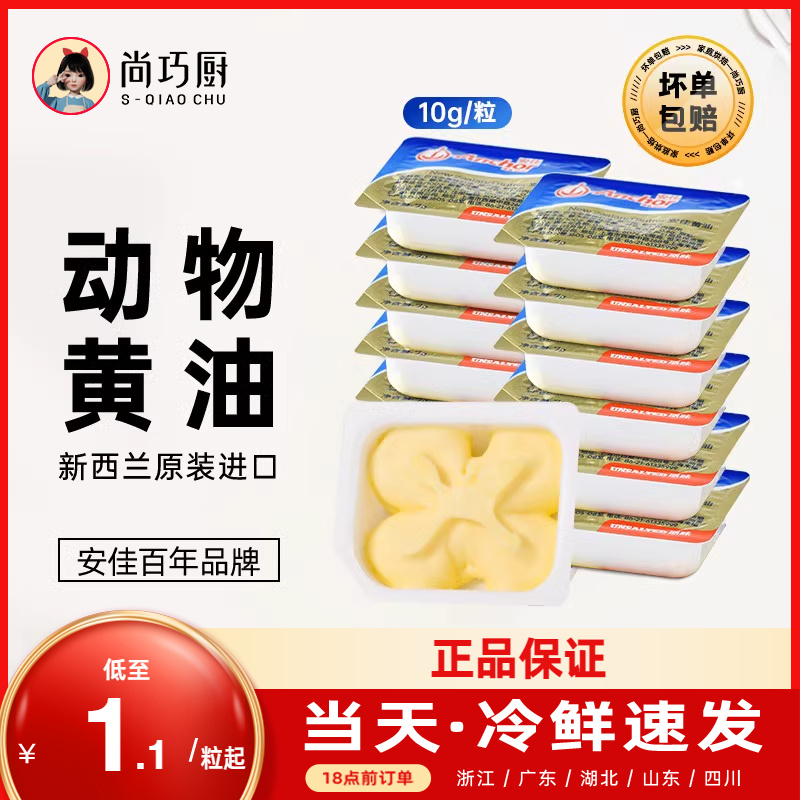 尚巧厨-安佳淡味黄油粒动物煎牛排专用非无盐面包烘焙家用小包装