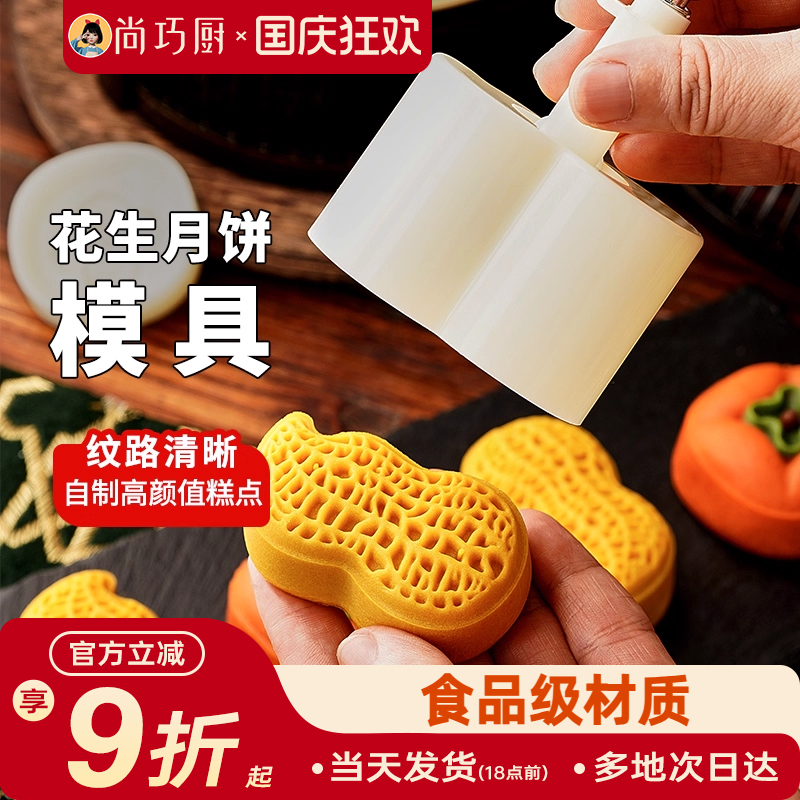 展艺月饼模具手压式家用新款柿子花生模型创意绿豆糕压花糕点烘焙