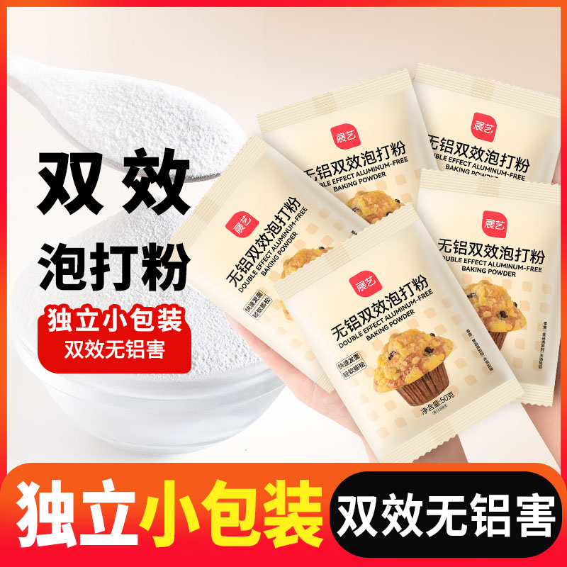 展艺双效泡打粉无铝害家用小包酵母粉蛋糕包子膨松烘焙食用旗舰店-封面