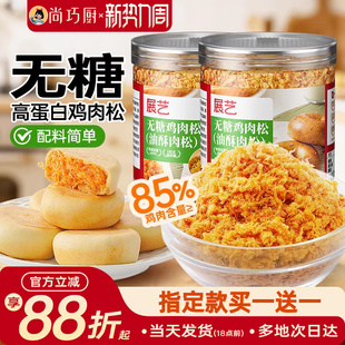 展艺0无糖肉松拌饭粥寿司专用海苔碎小贝烘焙儿童家商用原材料酥