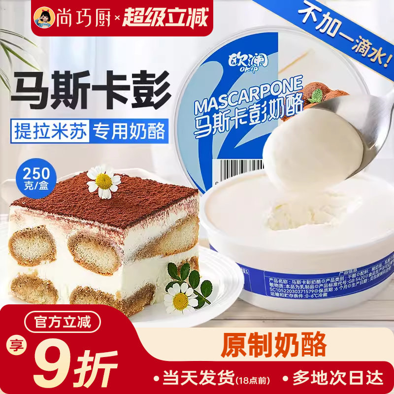 展艺马斯卡彭膨奶油奶酪芝士250g烘焙专用提拉米苏原料套装旗舰店