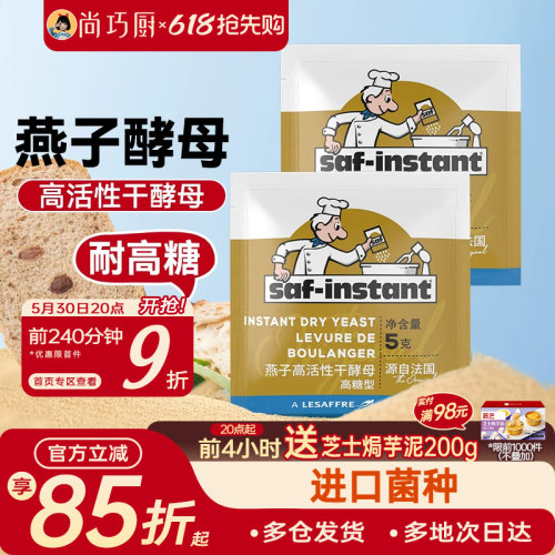乐斯福燕子酵母粉耐高糖高活性