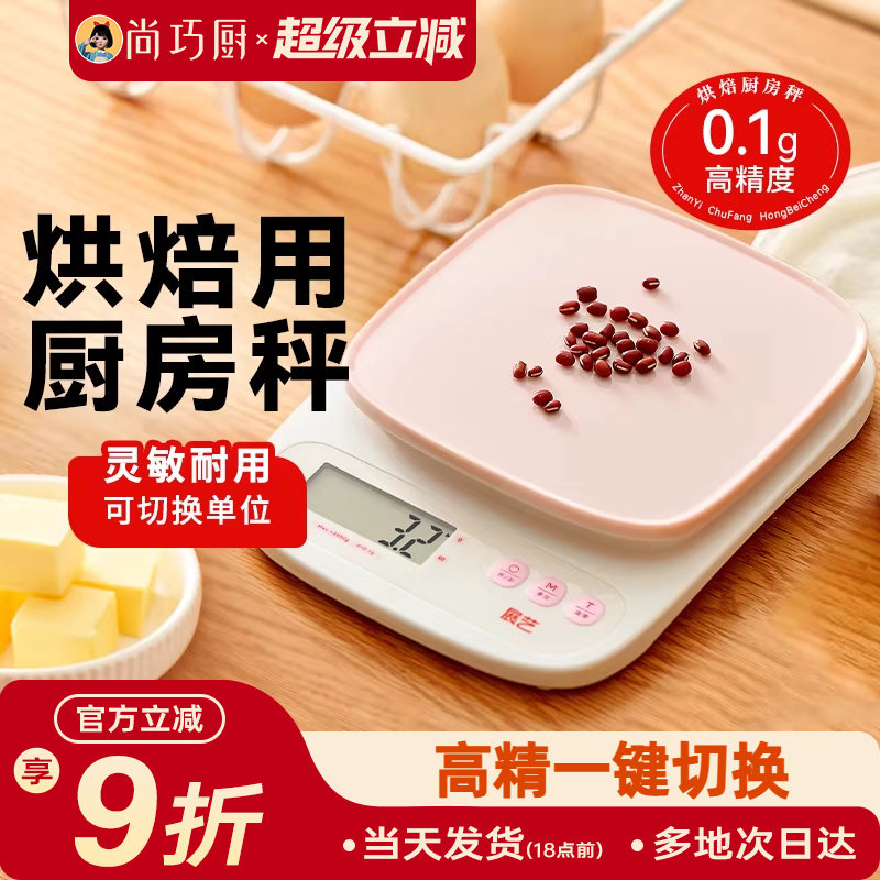展艺电子秤厨房小型克数食物烘焙辅食月饼馅冰皮广式家用精准重称