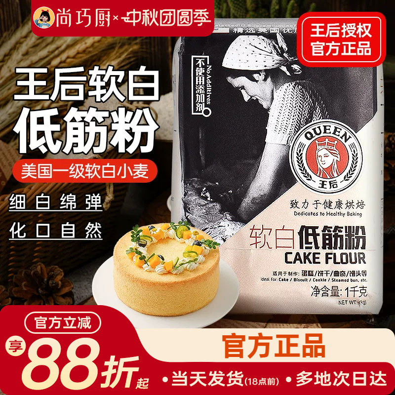 王后低筋粉高筋粉吐司粉全麦粉