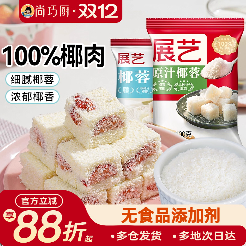 尚巧厨椰蓉椰丝月饼馅料烘焙专用