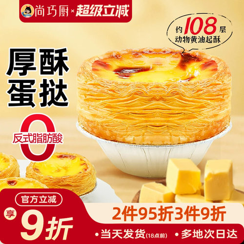 108层黄油开酥+3倍酥脆体验+黄油开酥