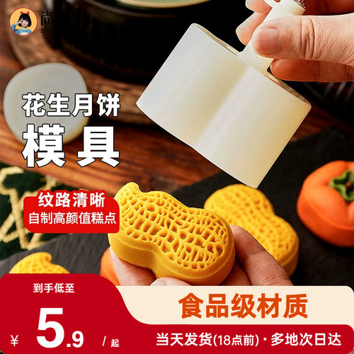 展艺月饼模具烘培模具