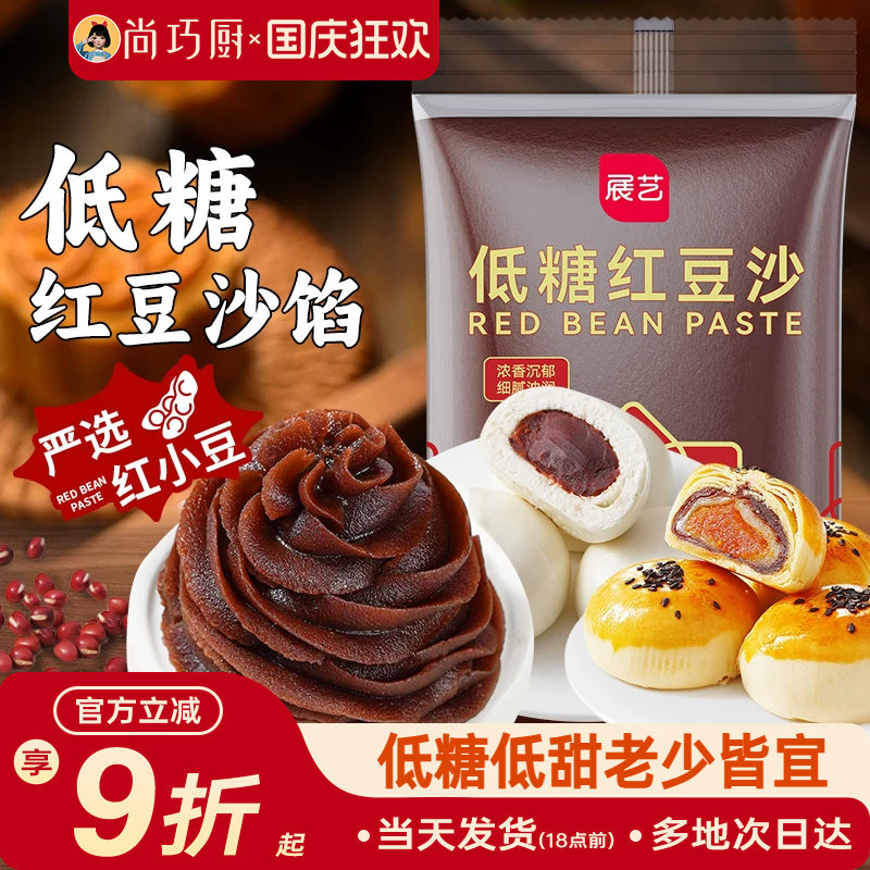 展艺低糖红豆沙馅料白莲蓉馅包子蛋黄酥糕点冰皮月饼家用烘焙材料