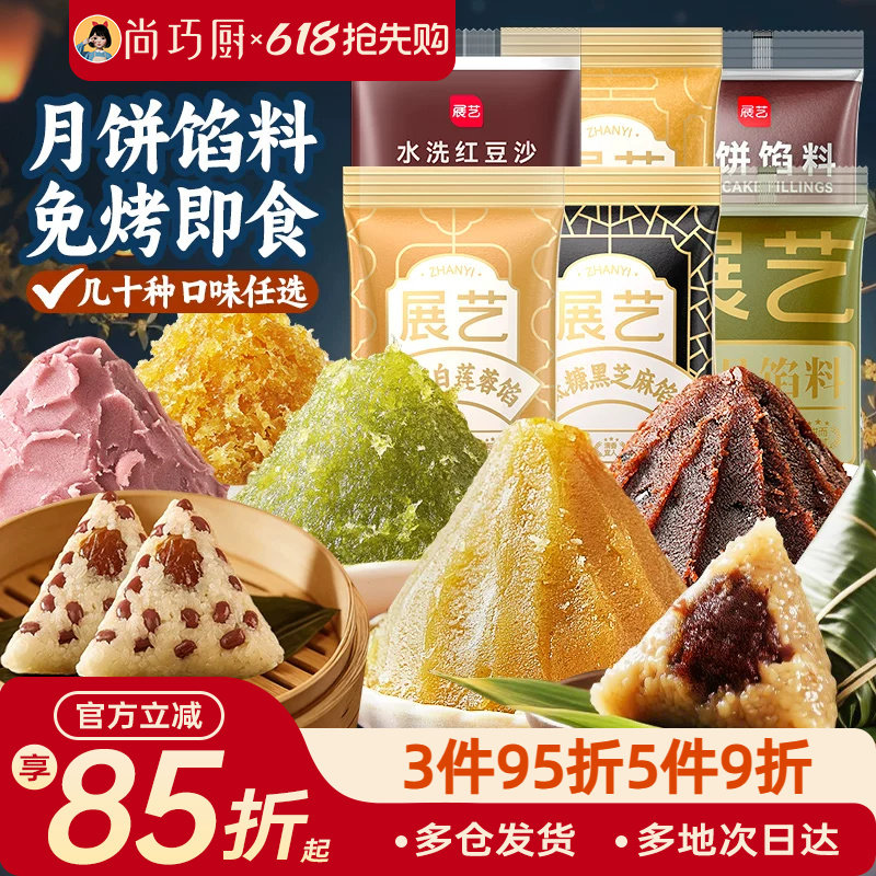 鲜恩滋月饼馅料汤圆豆沙白莲蓉黑芝麻凤梨蛋黄酥冰皮家用粽子材料