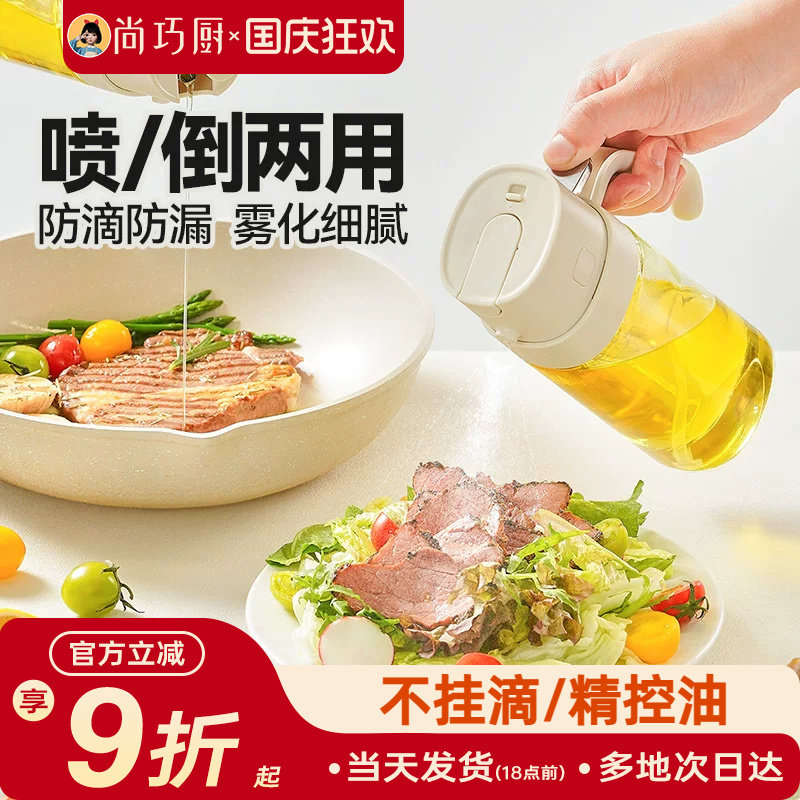 展艺喷倒一体式油壶玻璃厨房空气炸锅月饼喷油壶加厚喷油壶专用
