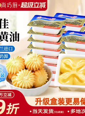 尚巧厨-安佳动物黄油原味10g无添加盐面包涂抹烘焙专用家用小包装
