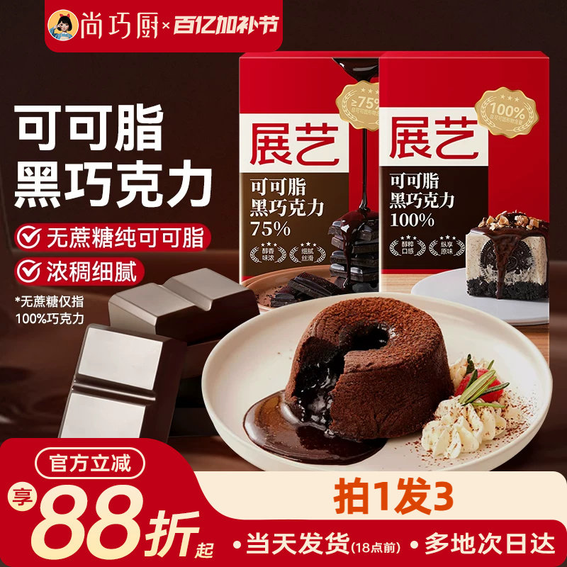 尚巧厨-展艺纯可可脂黑白巧克力块排蛋糕甜甜圈食材烘焙专用原料