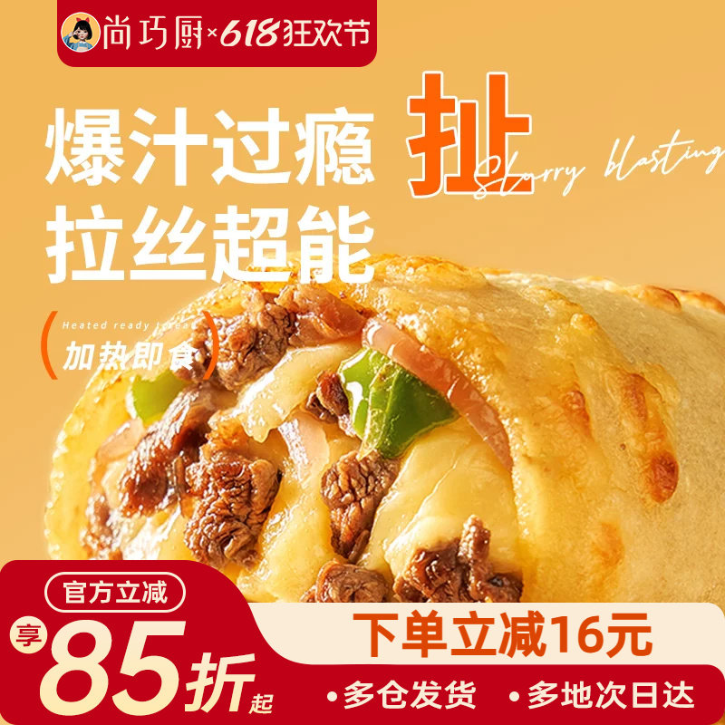 鲜恩滋芝士牛肉卷儿早餐披萨空气炸锅半成品食材烤芝士拉丝鸡肉卷