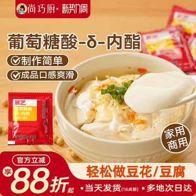 展艺葡萄糖酸内酯自制豆花豆腐脑专食用凝固剂家用卤水豆腐内酯粉