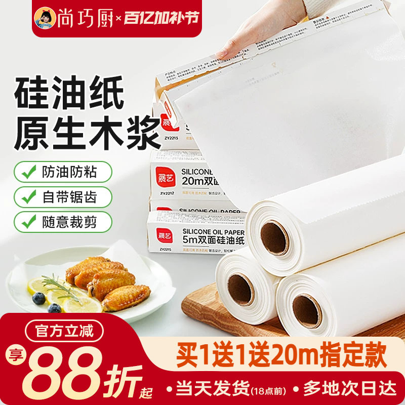 展艺油纸烘焙烤箱硅油纸烧烤烤盘烤肉锡纸家用吸油纸空气炸锅专用