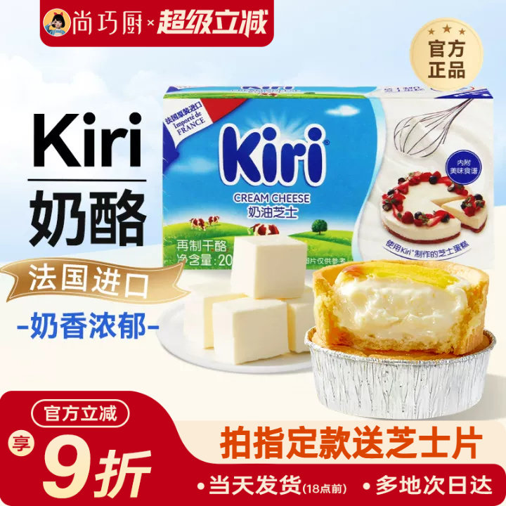 尚巧厨凯芮kiri奶油奶酪200g芝士巴斯克蛋糕烘焙专用慕斯乳酪材料