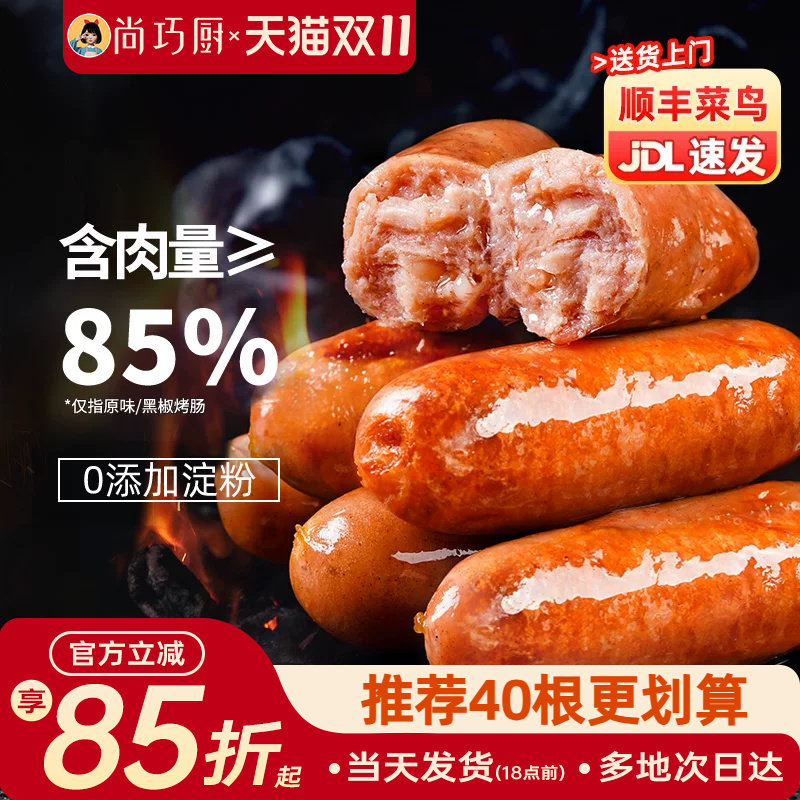 火山石烤肠肉肠空气炸锅纯地道肠脆皮肠黑胡椒原味香肠热狗肠批发