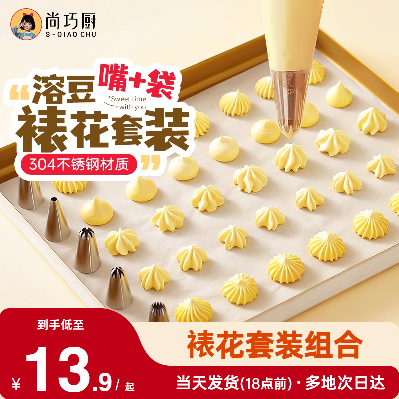 尚巧展艺花袋单个婴儿辅食挤奶油