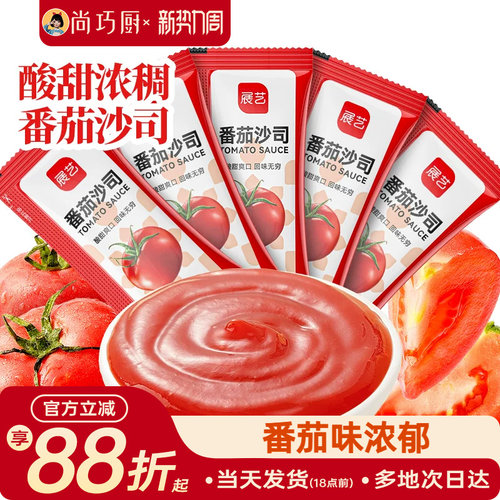 展艺番茄酱9g小包装商家用儿官方童旗舰店整披萨薯条蕃茄沙司蘸酱