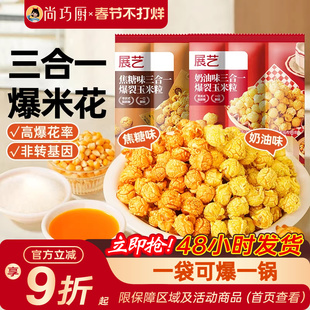 展艺三合一爆米花专用玉米粒自制老式球形奶油焦糖苞米花原料自己