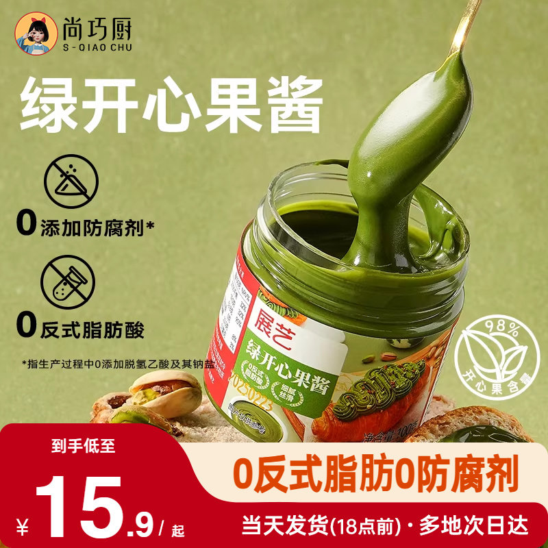展艺绿开心果酱无色素面包丝扁桃仁酱烘焙早餐涂抹吐司巧克力夹心