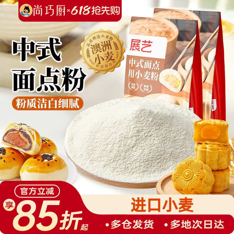 展艺中筋面粉小麦粉中式面点蛋黄酥饺子广式月饼家用包子馒头专用
