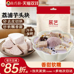展艺荔浦芋头块烘焙馅料粉糯甜品烘焙专用芋头糕点小吃传统美食