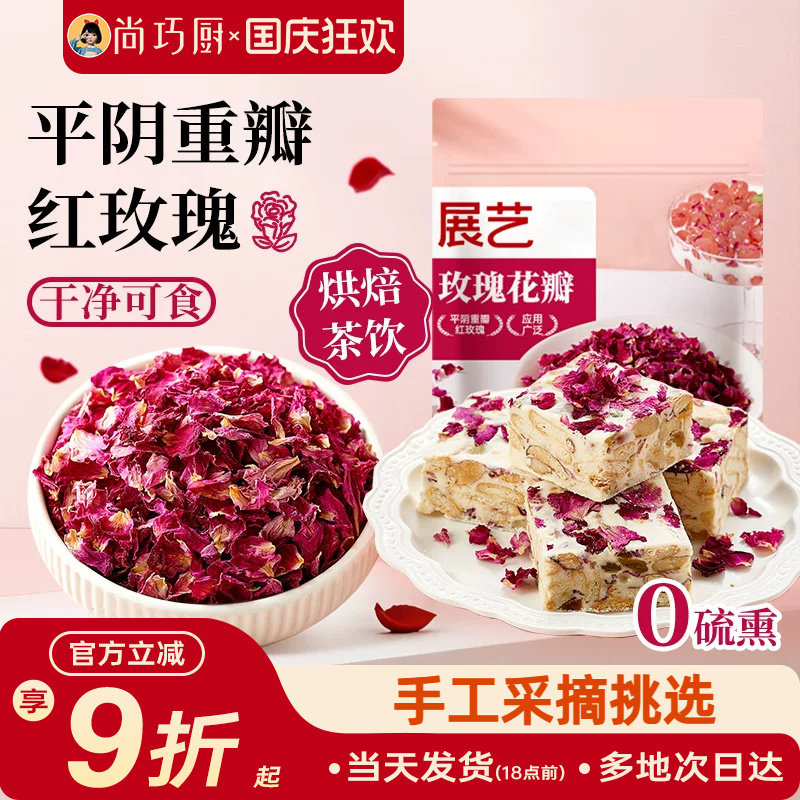 展艺平阴玫瑰花瓣碎食用风干