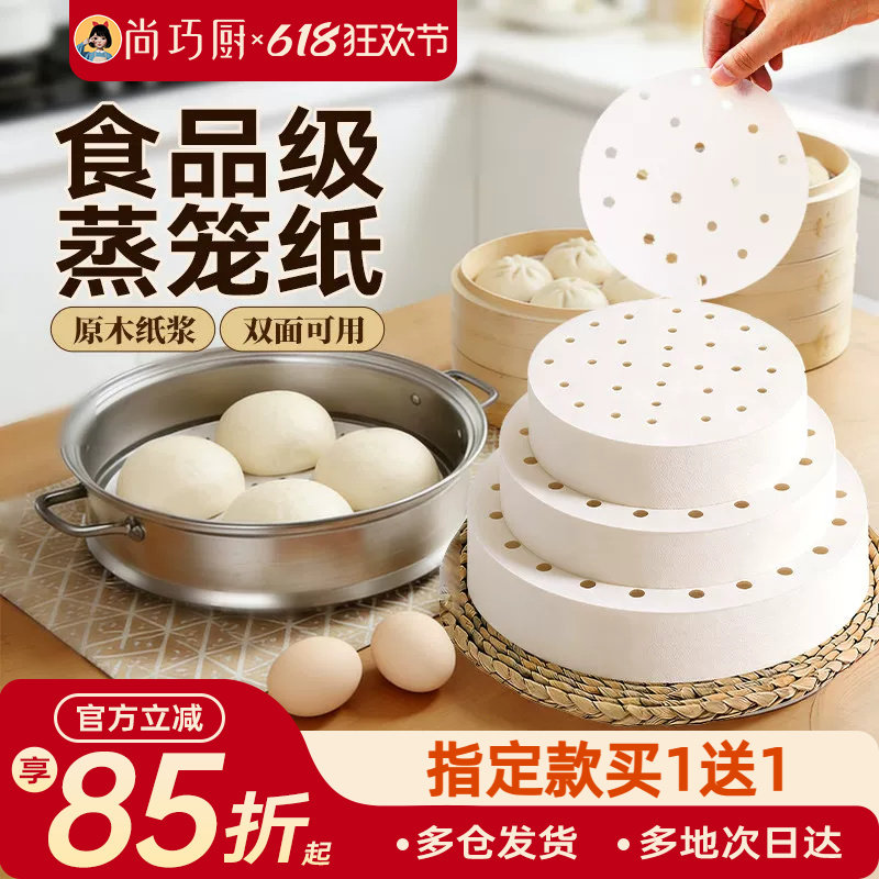展艺蒸笼纸蒸包子馒头饺子青团一次性笼屉不粘油纸垫食品级布炸锅