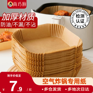 展艺空气炸锅专用纸盘垫方形食品级家用纸托烘焙烧烤硅油纸锡纸盘