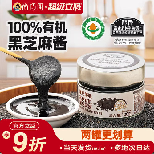展艺臻选有机黑芝麻酱高钙早餐