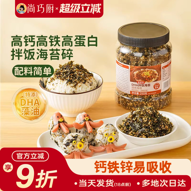 巧厨拌饭海苔碎250g罐装儿添加DHA芝麻童无紫菜饭团寿司宝宝材料