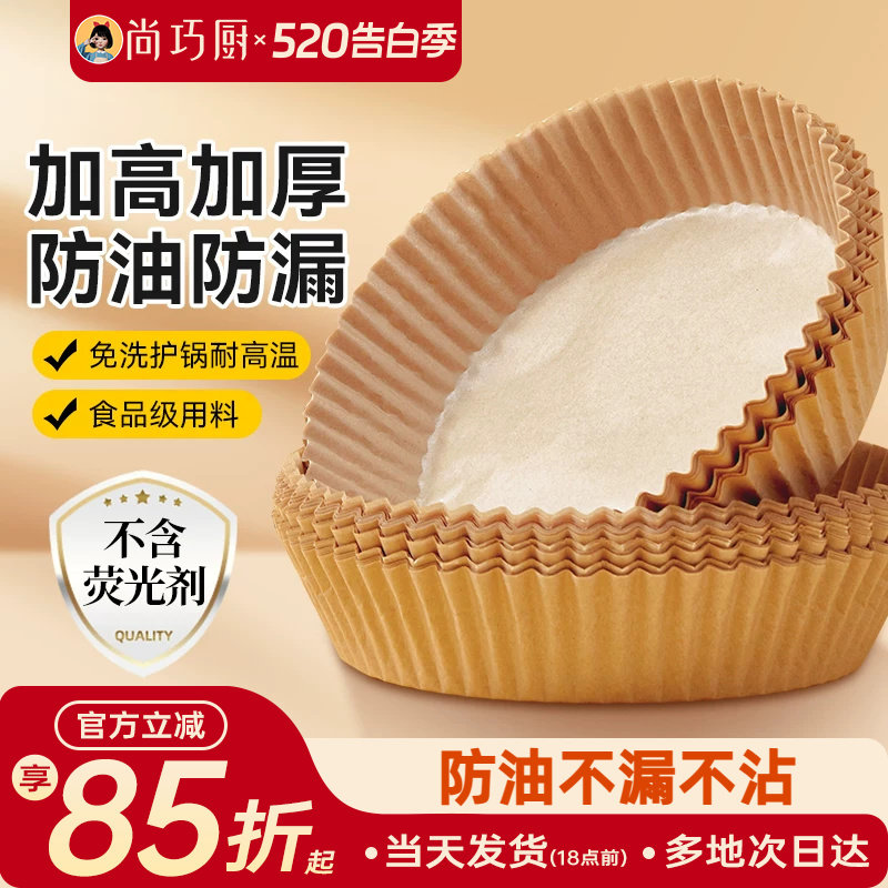 展艺空气炸锅专用纸家用食品级锡纸盘吸油纸托烤箱烘烤烘焙纸垫纸