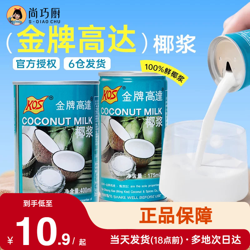 金牌高达椰浆海南椰奶西米露商用