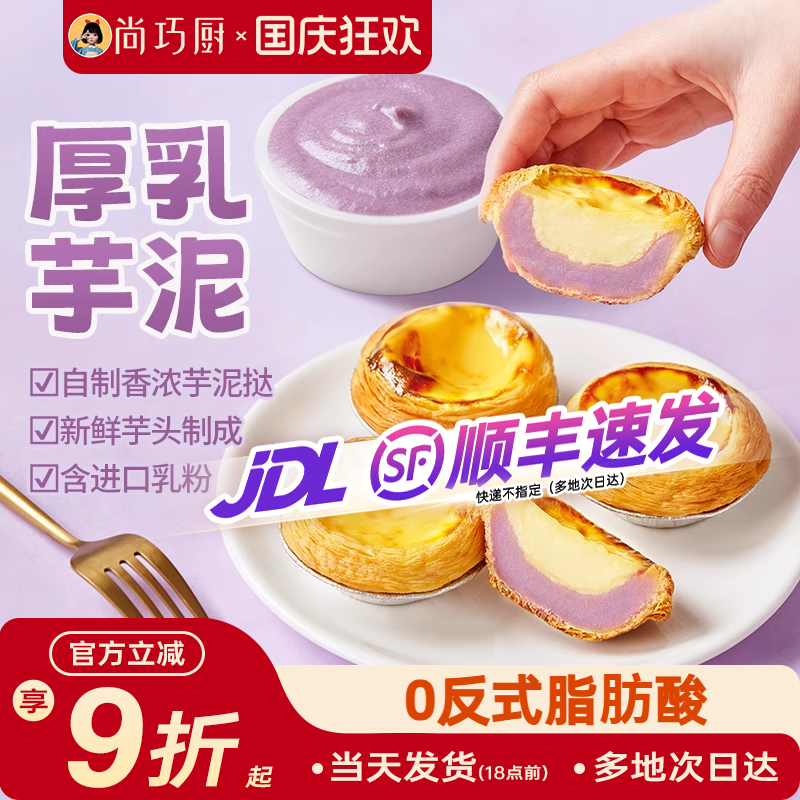 展艺乳芋蛋挞液烘焙家用套餐