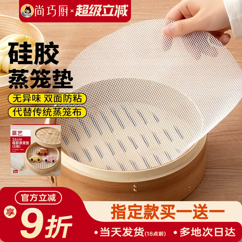 展艺硅胶蒸笼垫家用食品级蒸笼垫蒸锅不易粘蒸包子馒头青团蒸笼纸