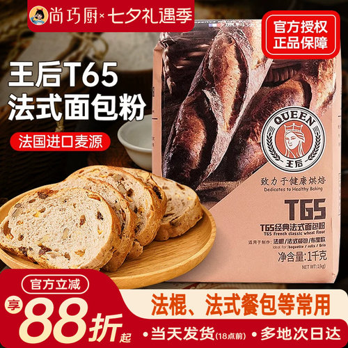 王后T65法式面包粉法棍家用粉