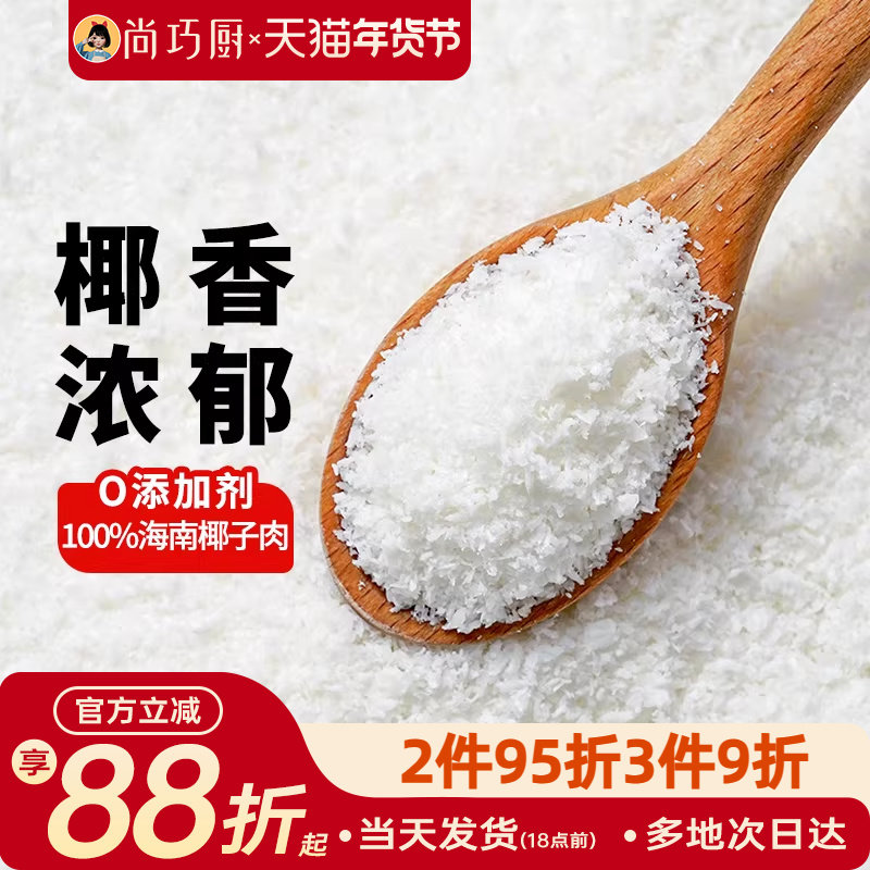 巧厨椰蓉烘焙专用小包装椰子丝粉饼干小方面包甜品家商无添加馅料