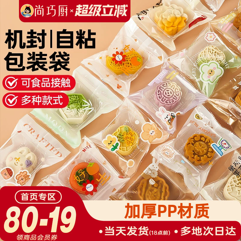 展艺新款月饼包装袋自粘100只底托蛋黄酥机封袋食品烘焙白金色50g