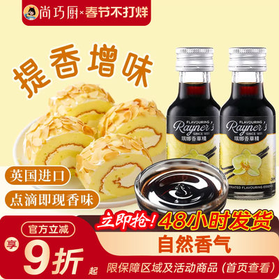 瑞娜香草精油30g进口原料