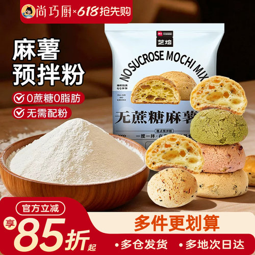 展艺艺焙无蔗糖麻薯预拌粉面包手指小麻薯专用粉家用商用烘焙材料