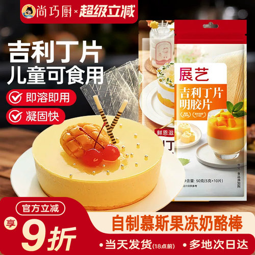 尚巧厨吉利丁片儿童婴儿可食鱼胶