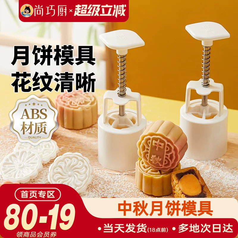 展艺月饼模新款具冰皮手压式家用烘焙50克柿子樱花脱皮绿豆糕模具