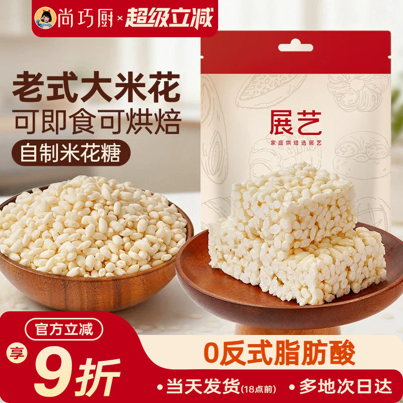展艺米花糖大米花传统自制爆米花糕老式零食休闲食品香脆炒米花