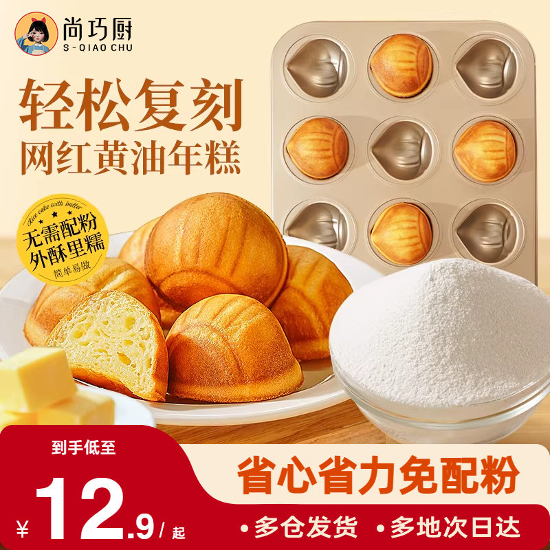 展艺黄油年糕预拌粉烤年糕栗子模具玛德琳蛋糕烤箱盘家用烘焙原料,粮油调味/速食/干货/烘焙,预拌粉,淘宝优惠券,粉丝福利购,淘宝优惠卷