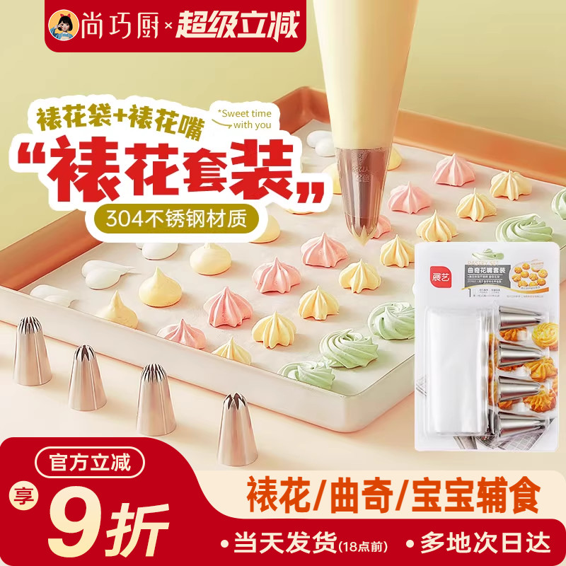 【活动价】展艺曲奇裱花袋嘴婴儿辅食食品级挤奶油袋常用一次性烘焙工具全套