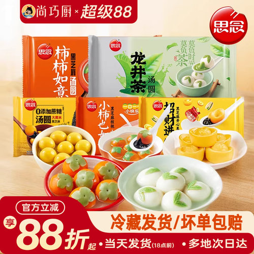 思念汤圆柿柿如意龙井茶大黄米柿子黑芝麻元宵多种口味官方旗舰店