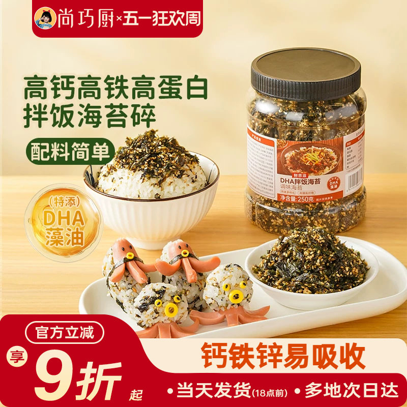 巧厨拌饭海苔碎250g罐装儿添加DHA芝麻童无紫菜饭团寿司宝宝材料
