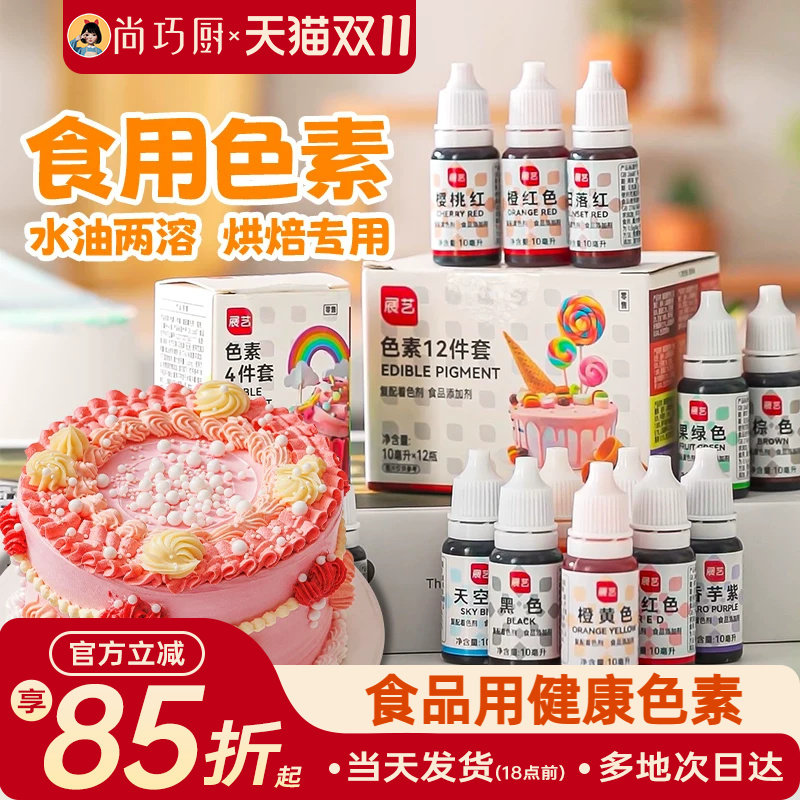 展艺可食用级色素奶油蛋糕裱花专用调色儿圣诞新年装饰童烘焙家用