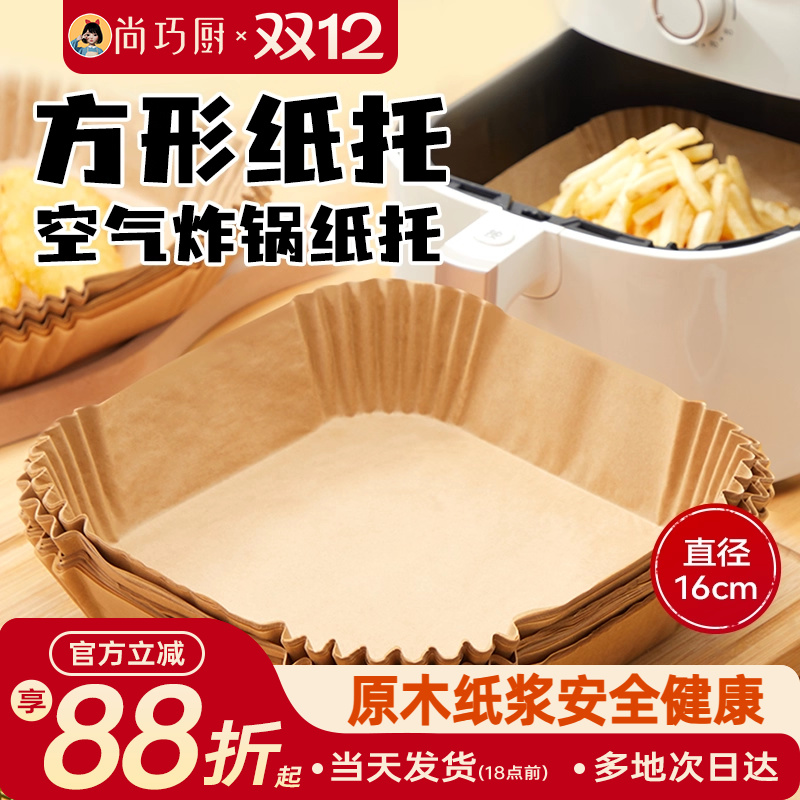 展艺空气炸锅专用纸托盘食品级